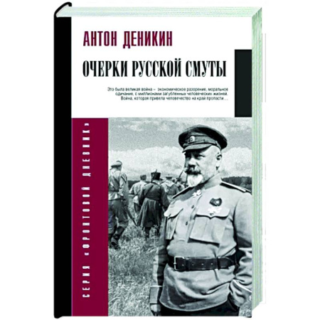Эссе, письма, очерки, книга Очерки русской смуты купить по скидке