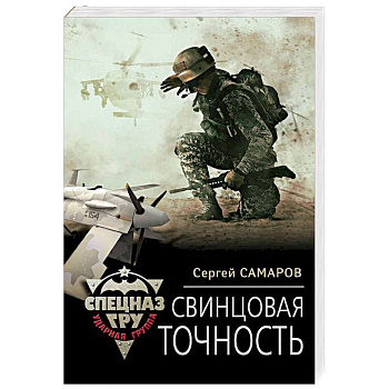 Свинцовая точность