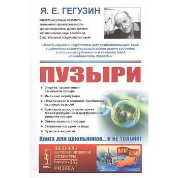 Пузыри. № 252