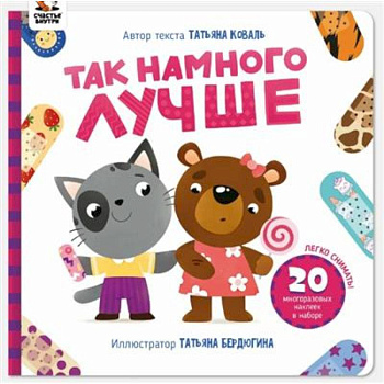 Так намного лучше