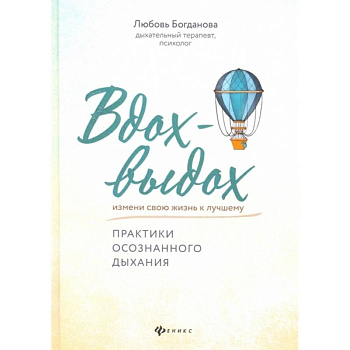 Вдох-выдох: практики осознанного дыхания