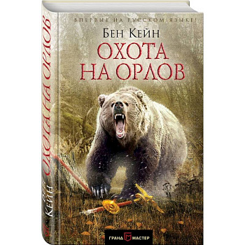 Охота на орлов