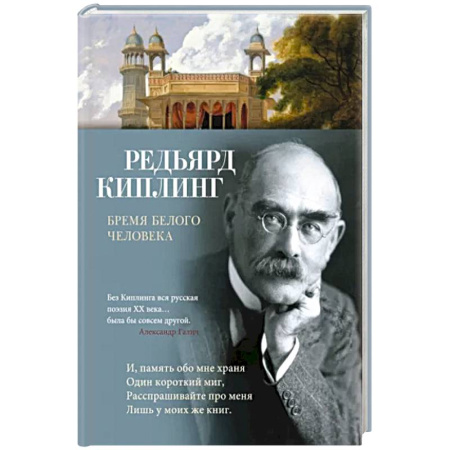 Зарубежная поэзия, книга Бремя белого человека купить по скидке