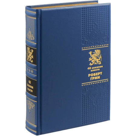 Политология, книга ОЛИП. 48 законов власти купить по скидке