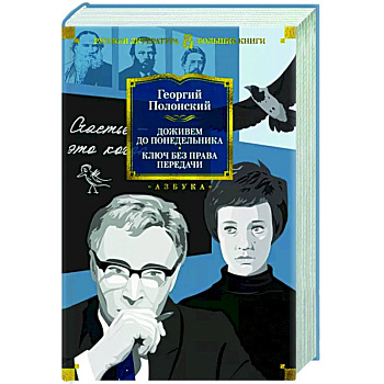 Доживем до понедельника. Ключ без права передачи