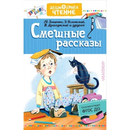 Книги, книга Смешные рассказы купить по скидке