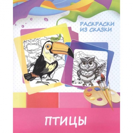 Животные. Птицы. Растения, книга Птицы купить по скидке