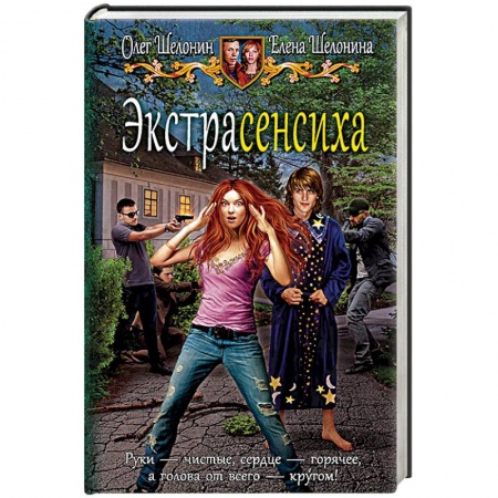 Русское фэнтези, книга Экстрасенсиха купить по скидке