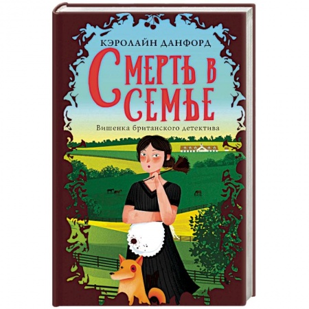 Зарубежный детектив, книга Смерть в семье купить по скидке