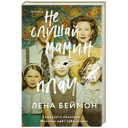 Зарубежный детектив, книга Не слушай мамин плач купить по скидке