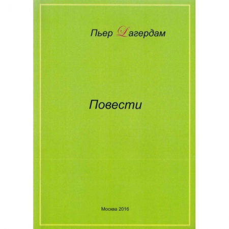 Русская современная проза, книга Повести купить по скидке