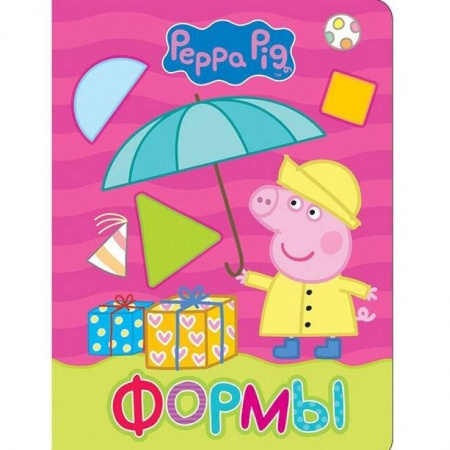 Знакомство с миром, развитие малыша, книга Свинка Пеппа. Формы купить по скидке