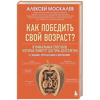 Как победить свой возраст? 8 уникальных способов, которые помогут достичь долголетия.