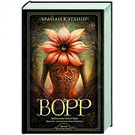 Зарубежное фэнтези, книга Ворр купить по скидке