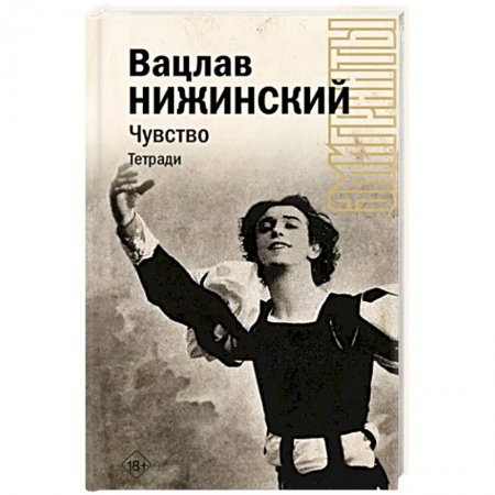Мемуары, биографии деятелей культуры, искусства, книга Чувство. Тетради купить по скидке