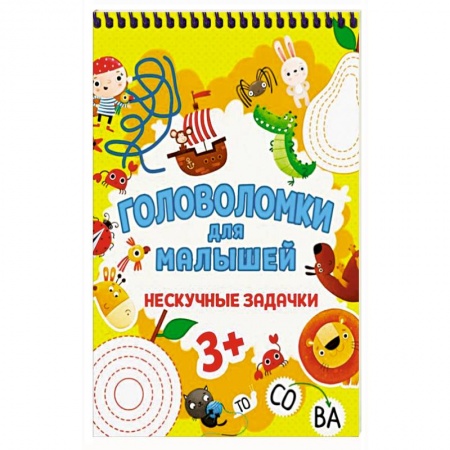Кроссворды, головоломки, комиксы, книга Головоломки для малышей. Нескучные задачки купить по скидке