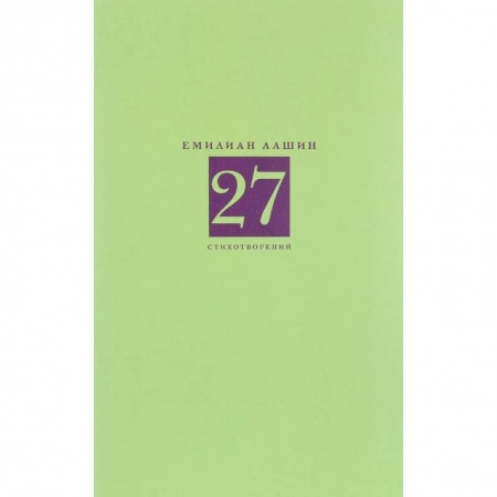 Русская поэзия, книга 27 стихотворений купить по скидке
