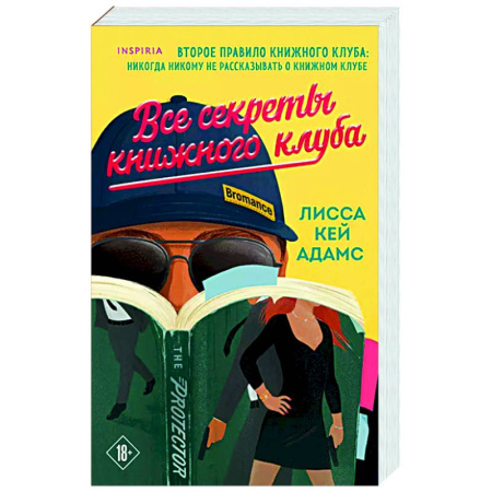 Зарубежный любовный роман, книга Все секреты книжного клуба купить по скидке