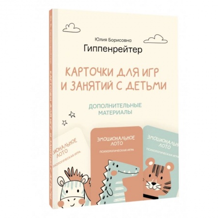 Психология для родителей, книга Отклик! Психологические игры и занятия с детьми купить по скидке