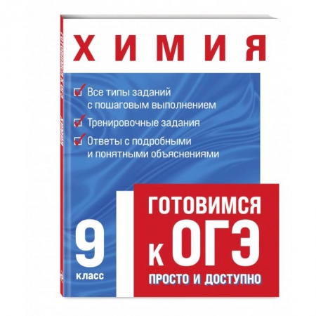 Химия, книга Химия купить по скидке