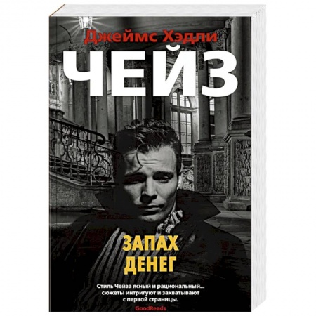 Зарубежный детектив, книга Запах денег купить по скидке