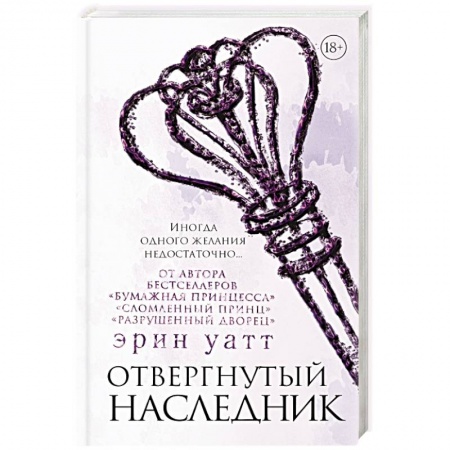 Зарубежный любовный роман, книга Отвергнутый наследник купить по скидке