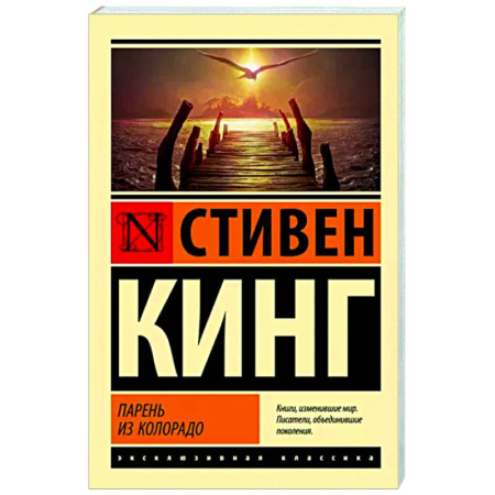 Триллеры, книга Парень из Колорадо купить по скидке