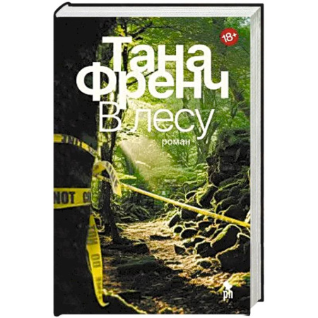 Зарубежный детектив, книга В лесу купить по скидке