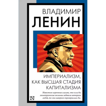 Социальная философия, книга Империализм, как высшая стадия капитализма купить по скидке