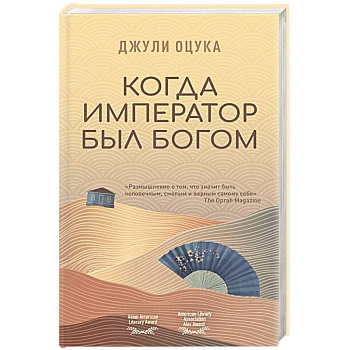 Когда император был богом