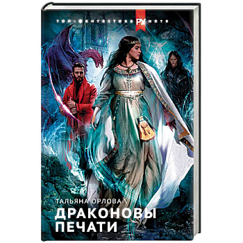 Драконовы печати