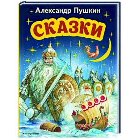 Сказки отечественных писателей, книга Сказки купить по скидке