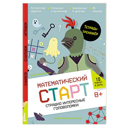 Кроссворды, головоломки, комиксы, книга Страшно интересные головоломки. Тетрадь-тренажер купить по скидке