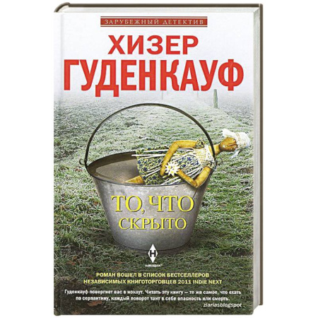 Книги, книга То, что скрыто купить по скидке