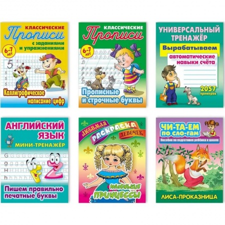 Книги для дошкольников (4-6 лет), книга Комплект №6. Набор учебно-развивающих изданий для детей дошкольного и младшего школьного возраста купить по скидке