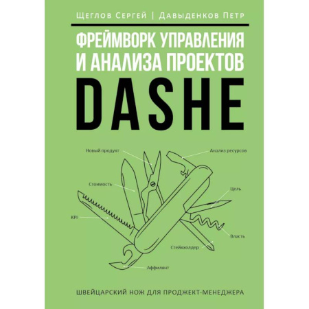 Финансы. Денежное обращение, книга Фреймворк управления и анализа проектов DaShe купить по скидке