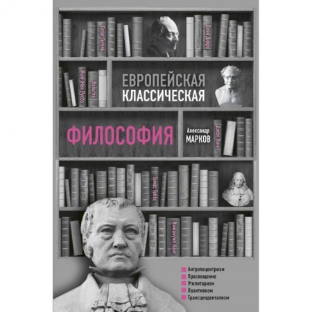 Социальная философия, книга Европейская классическая философия купить по скидке
