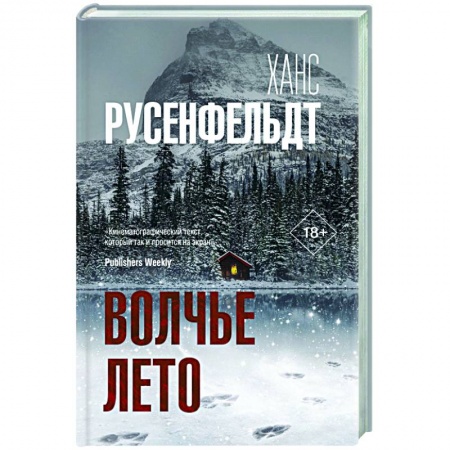 Зарубежный детектив, книга Волчье лето купить по скидке
