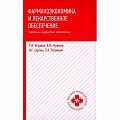 Технические науки. Медицина. Сельское хозяйство