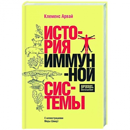Анатомия и физиология человека, книга История иммунной системы купить по скидке