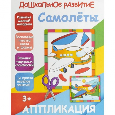 Оригами. Поделки из бумаги, книга Апликация 'Самолеты' купить по скидке