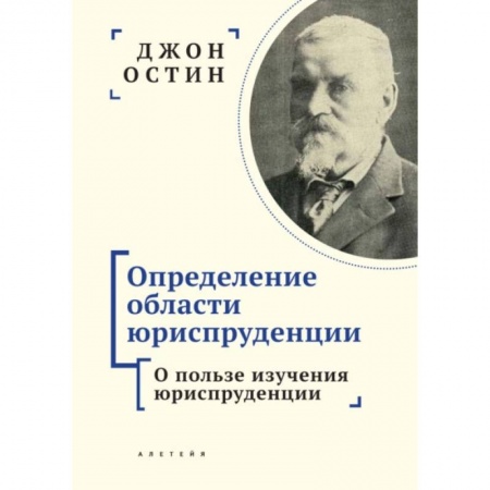 Юриспруденция. Общие вопросы права, книга Определение области юриспруденции. О пользе изучения юриспруденции купить по скидке
