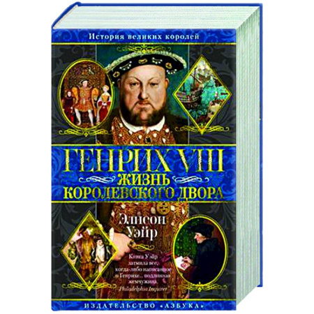 Великобритания, книга Генрих VIII. Жизнь королевского двора купить по скидке