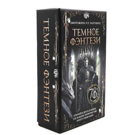 Гадание по картам Таро, книга Таро 'Темное фэнтези' (78 карт и книга по QR-коду) купить по скидке