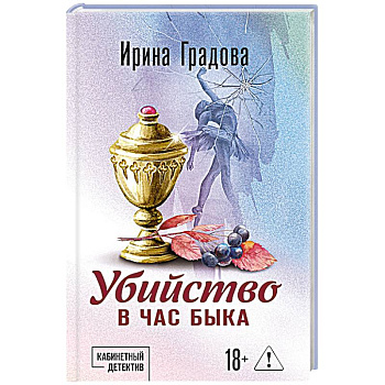 Убийство в час быка