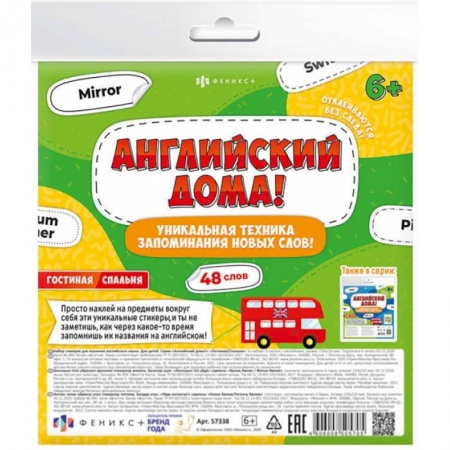 Изучение языков, книга Английский дома! ГОСТИНАЯ/СПАЛЬНЯ,57338 купить по скидке