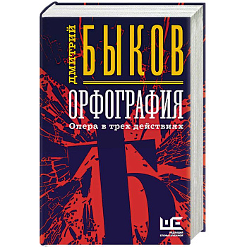 Орфография