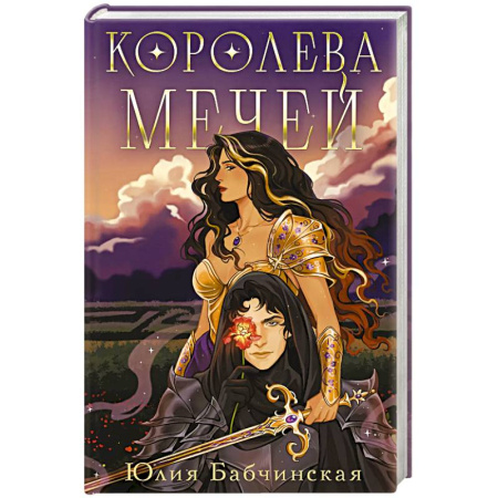 Русское фэнтези, книга Королева мечей (Магиваррия #2) купить по скидке