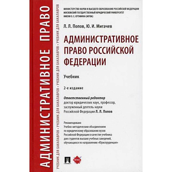 Административное право Российской Федерации