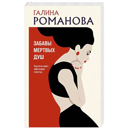 Классика отечественного детектива, книга Забавы мертвых душ купить по скидке